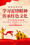 学习雷锋精神海报