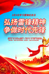 雷锋精神