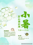 节气海报
