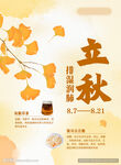 节气海报