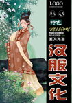汉服