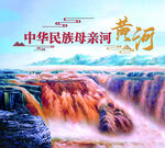 黄河背景