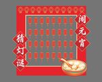 元宵节拍照框