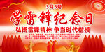 学雷锋纪念日
