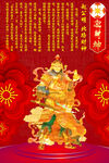 赵公明 北路财神