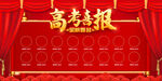 高考喜报