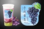 葡萄汁贴纸