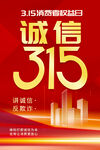 诚信315
