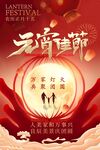 元宵佳节