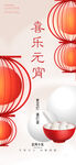 元宵佳节