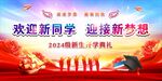 新学期新开始