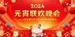 元宵节晚会背景