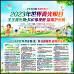 2024年世界青光眼日