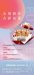 老带新礼品海报