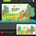 春天美陈