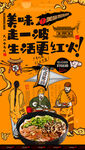 羊肉粉广告