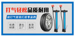 电商海报 打气管banner