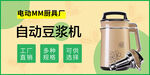 豆浆机海报 电商banner
