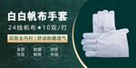劳保手套海报 电商轮播图