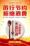 光盘行动海报