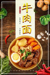 牛肉面