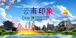 云南旅游