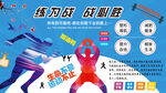 全民健身日