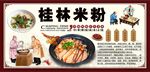 桂林米粉背景墙
