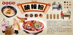 酸辣粉