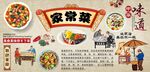 家常菜背景墙