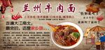 兰州牛肉面