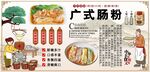 广式肠粉