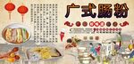 广式肠粉