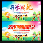 开学典礼仪式