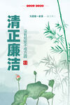 廉政