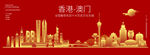 香港澳门