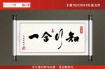 书法字画