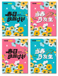 当春乃发生