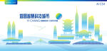 宜昌智慧科技城市