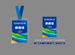 马拉松参赛证