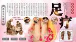 足疗养生背景墙