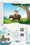 中国风骑牛男孩淡雅水墨海报模板