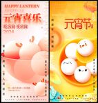 元宵佳节