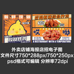 韩式炸鸡外卖平台头像店招海报