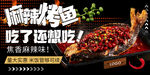 烤鱼海报 美食banner