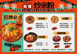 新疆炒米粉
