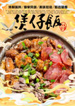 煲仔饭