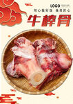 牛棒骨