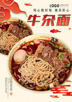 牛杂面