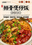 煲仔饭